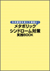 実践ブック表紙