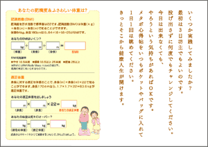 メタボ心得帖内容02