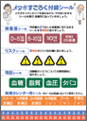 メタボすごろく付録シール