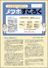 メタボすごろく