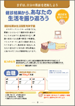 メタボリックシンドローム実践ブック内容２